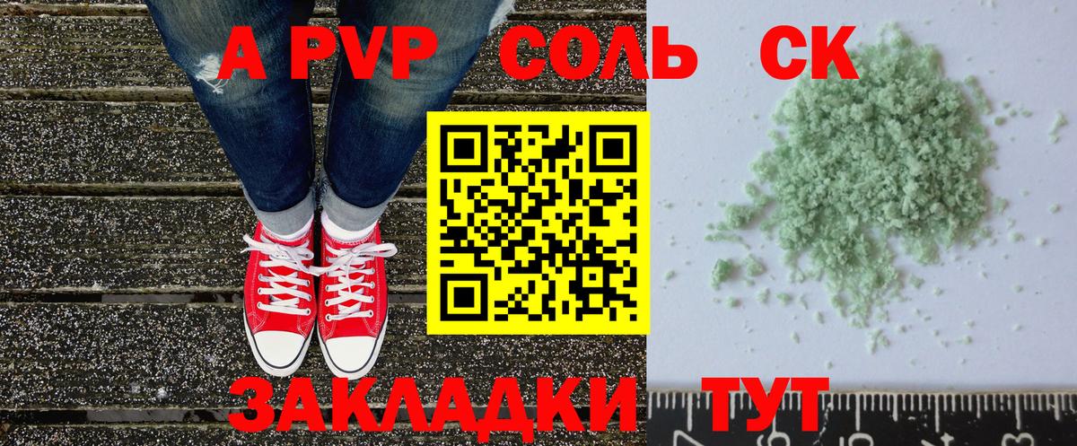 где купить наркоту  Вход с VPN  A-PVP крисы CK  APVP СК КРИС  Скопин  А ПВП мука 