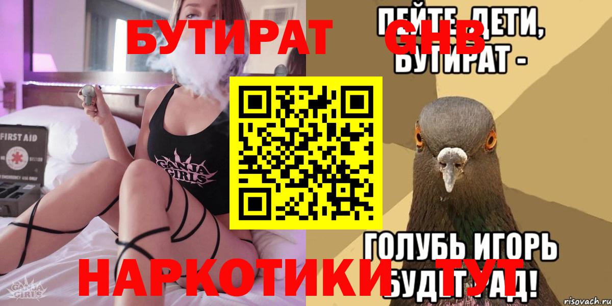 БУТИРАТ бутандиол Скопин