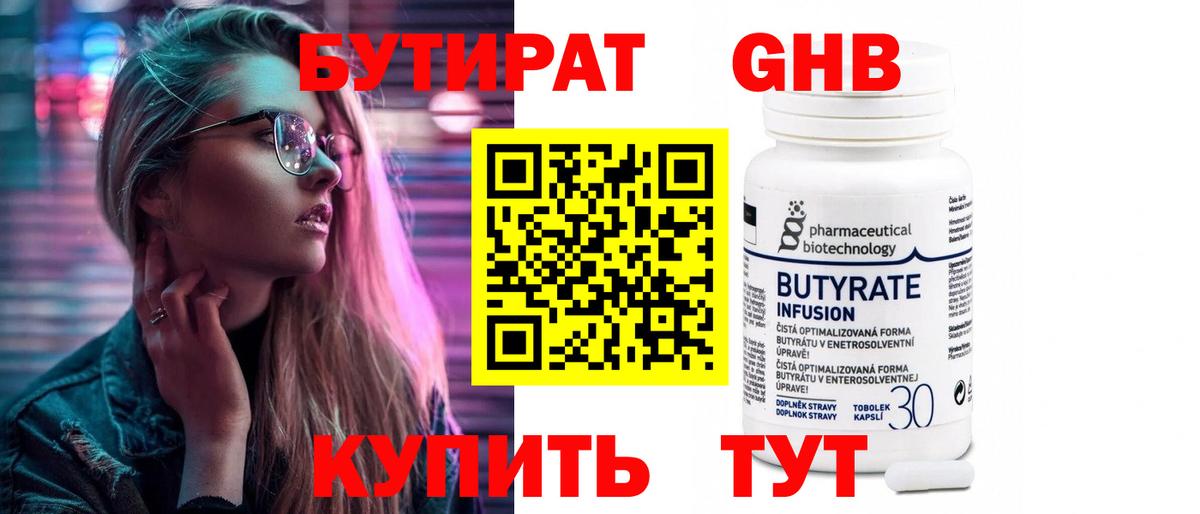 Бутират Butirat  Вход с VPN  Скопин 