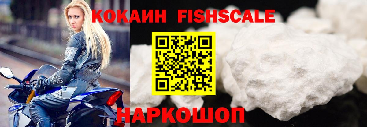 COCAIN Боливия  Вход с VPN  Кокаин Fish Scale  Скопин 