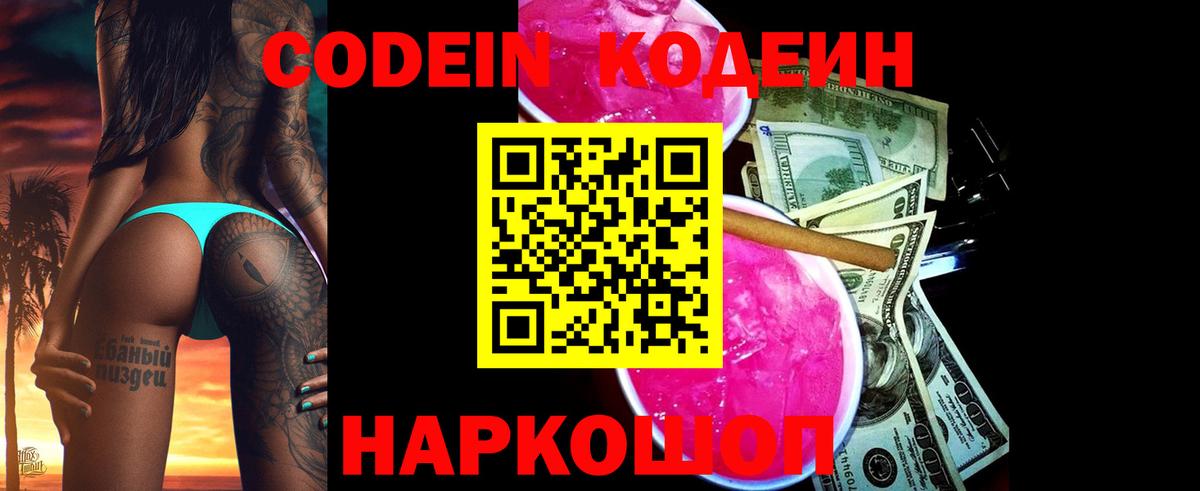 Скопин  Codein Purple Drank  Вход с VPN  Кодеиновый сироп Lean напиток Lean (лин) 