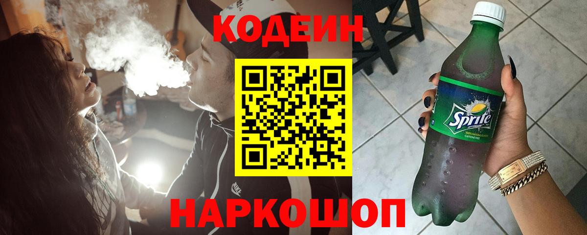 Codein Purple Drank Скопин