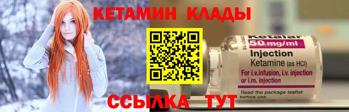 КЕТАМИН VHQ  Вход с VPN  Скопин 