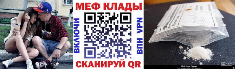 МЕФ мяу мяу  Скопин 