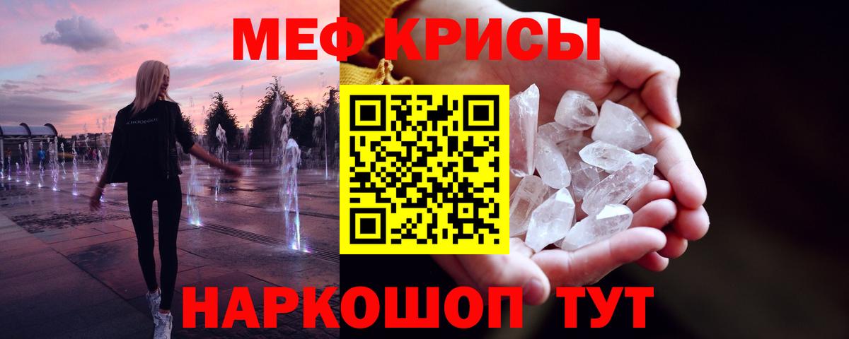 Меф мяу мяу кристаллы Скопин